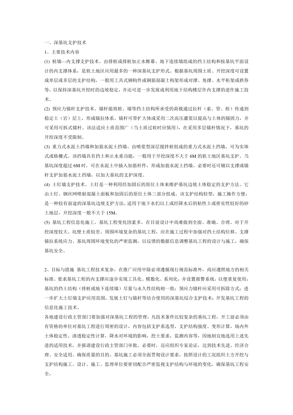 建筑10大新技术_第1页