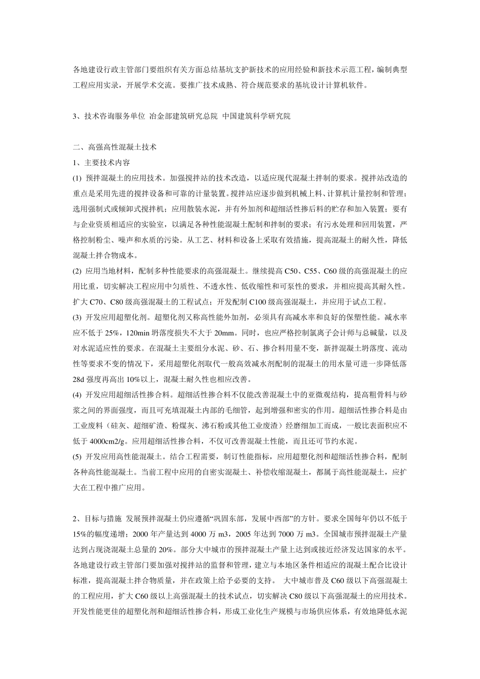 建筑10大新技术_第2页