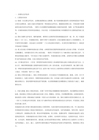 建筑10大新技术