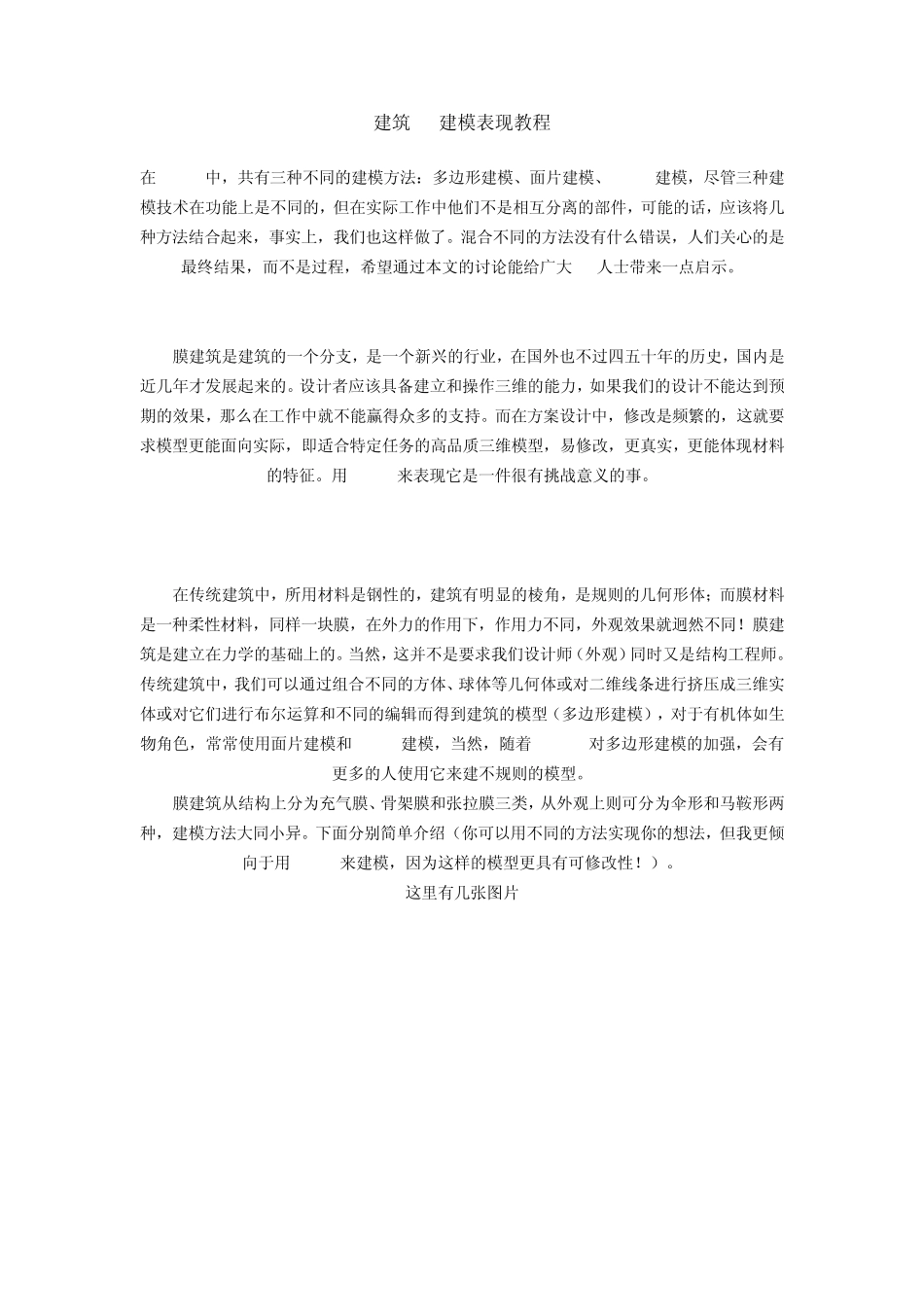 建筑3D建模表现教程_第1页