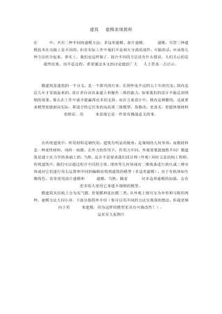 建筑3D建模表现教程