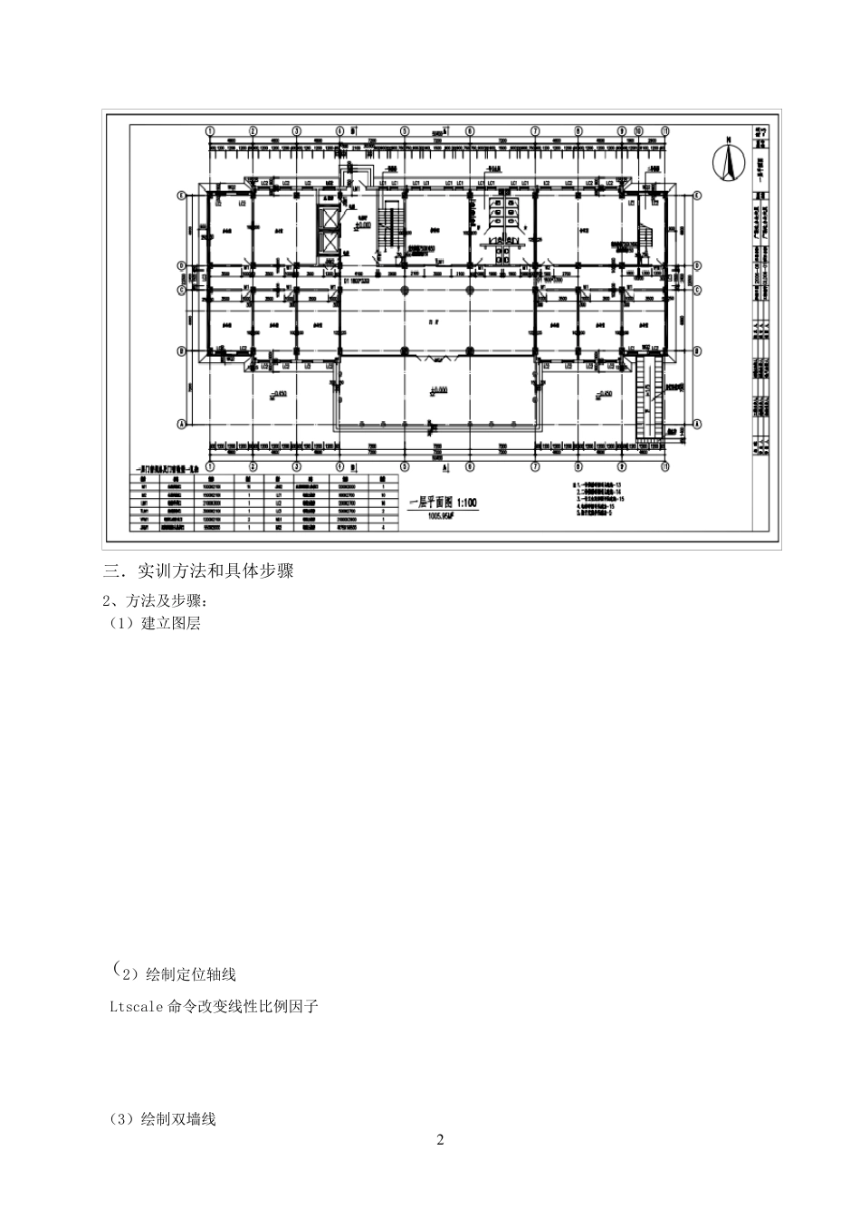 建筑CAD实训指导书_第2页