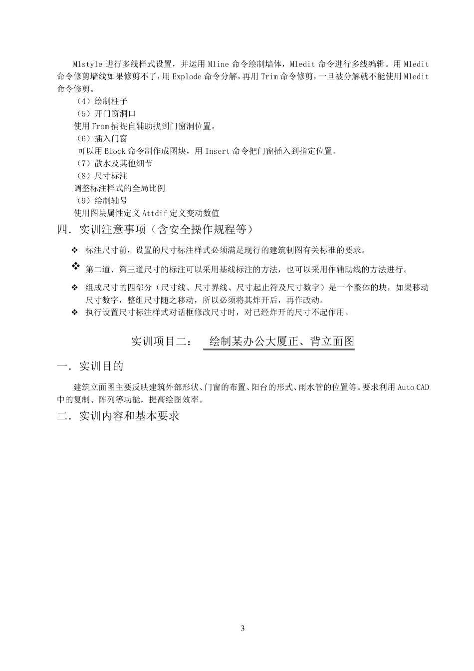 建筑CAD实训指导书_第3页