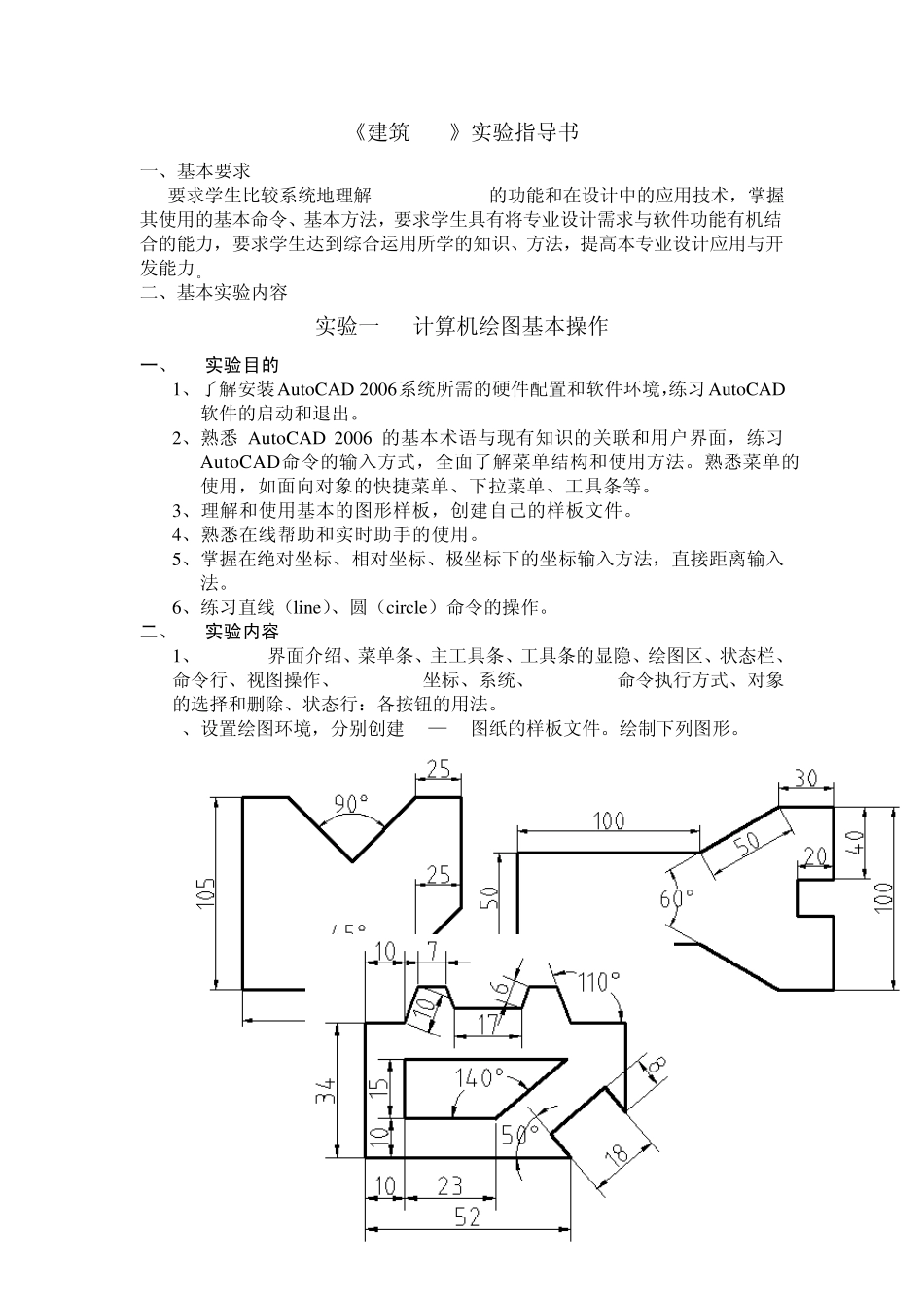 建筑CAD实验指导书_第1页
