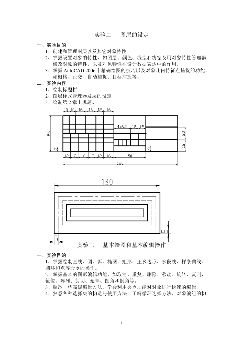 建筑CAD实验指导书_第2页