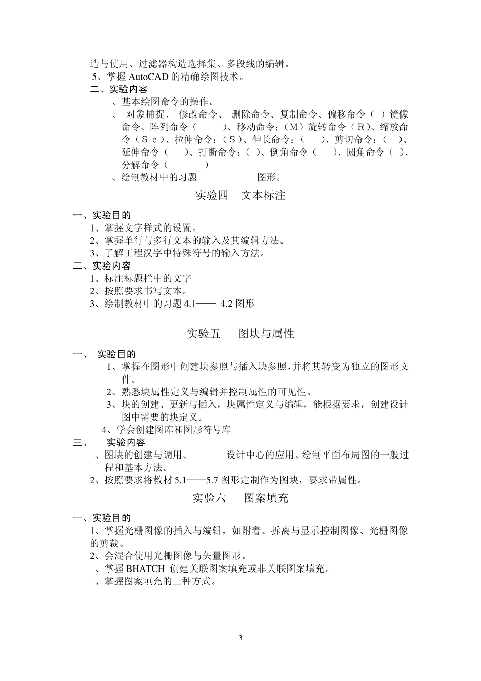 建筑CAD实验指导书_第3页