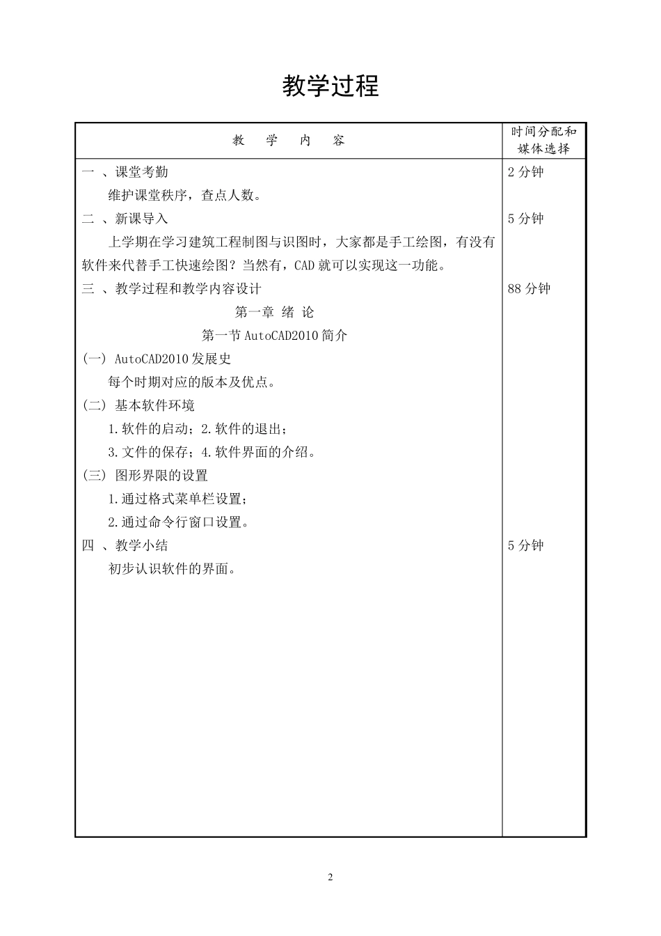 建筑CAD教案_第3页