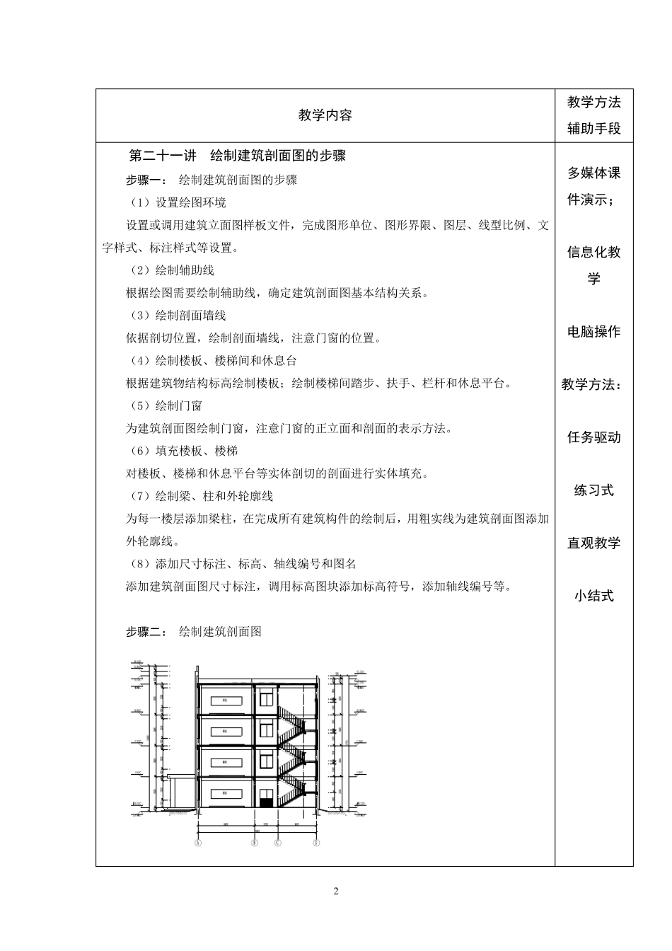 建筑CAD教案绘制建筑剖面图的步骤_第3页