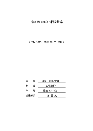 建筑CAD教案绘制建筑剖面图的步骤