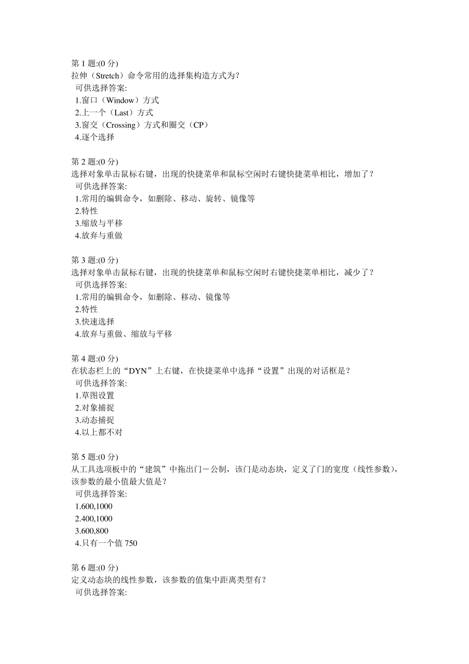 建筑CAD测试题及答案_第1页