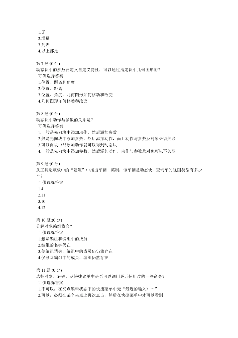 建筑CAD测试题及答案_第2页