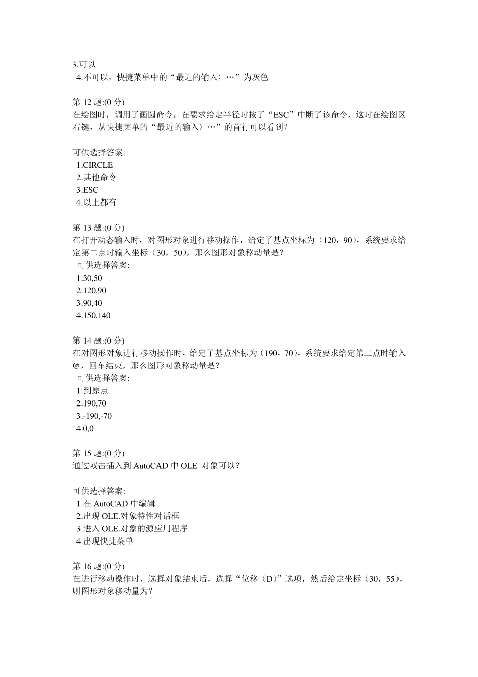 建筑CAD测试题及答案_第3页