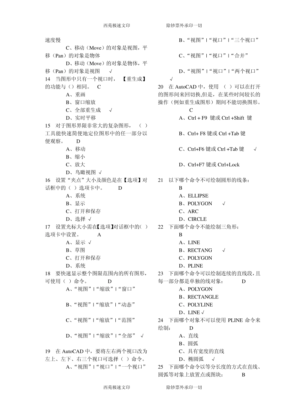 建筑CAD考证练习题_第2页