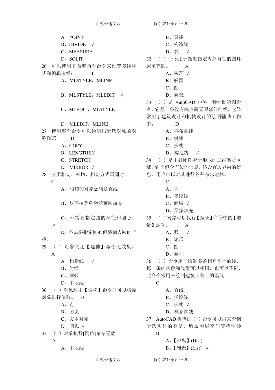 建筑CAD考证练习题_第3页