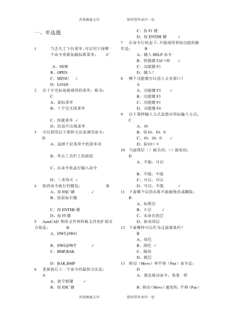 建筑CAD考证练习题