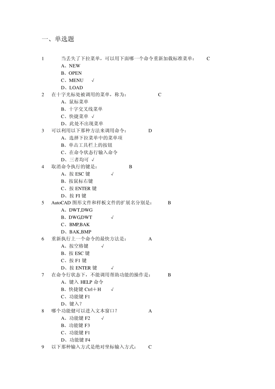 建筑CAD练习题_第1页
