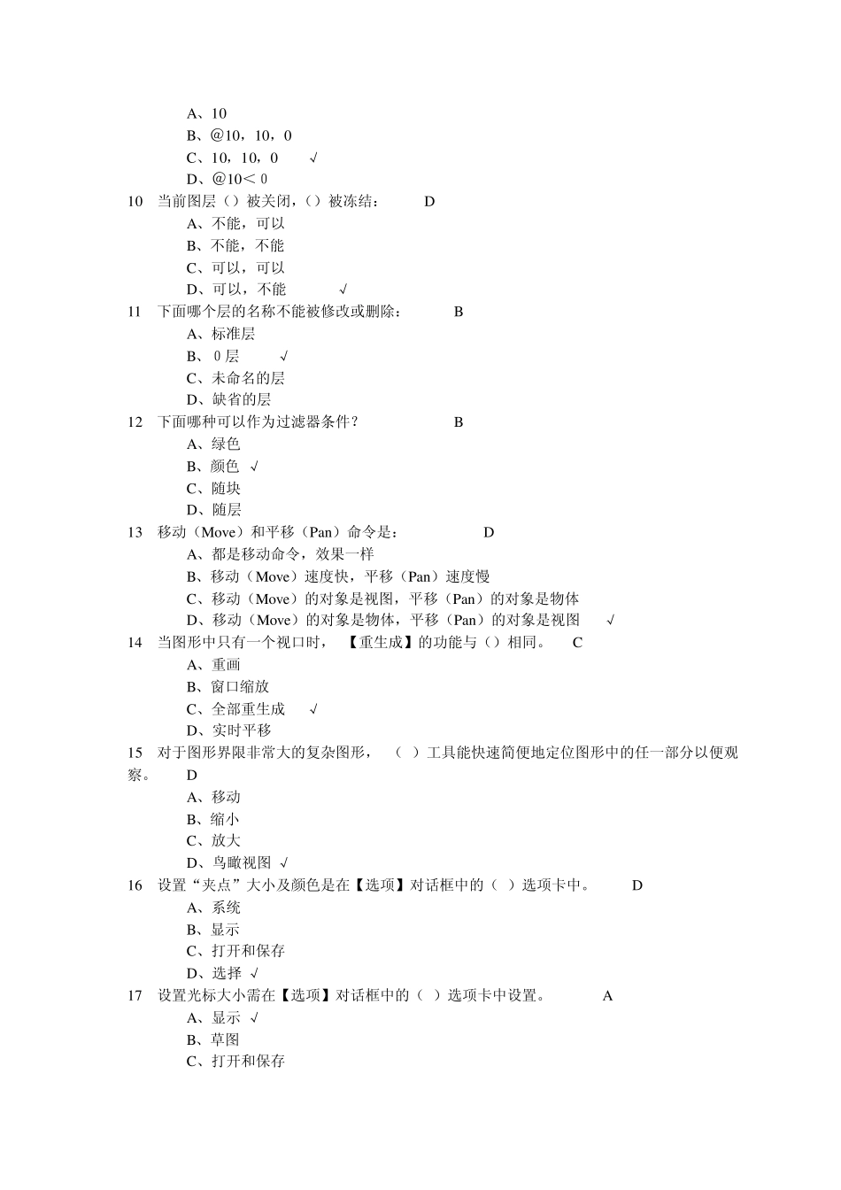 建筑CAD练习题_第2页