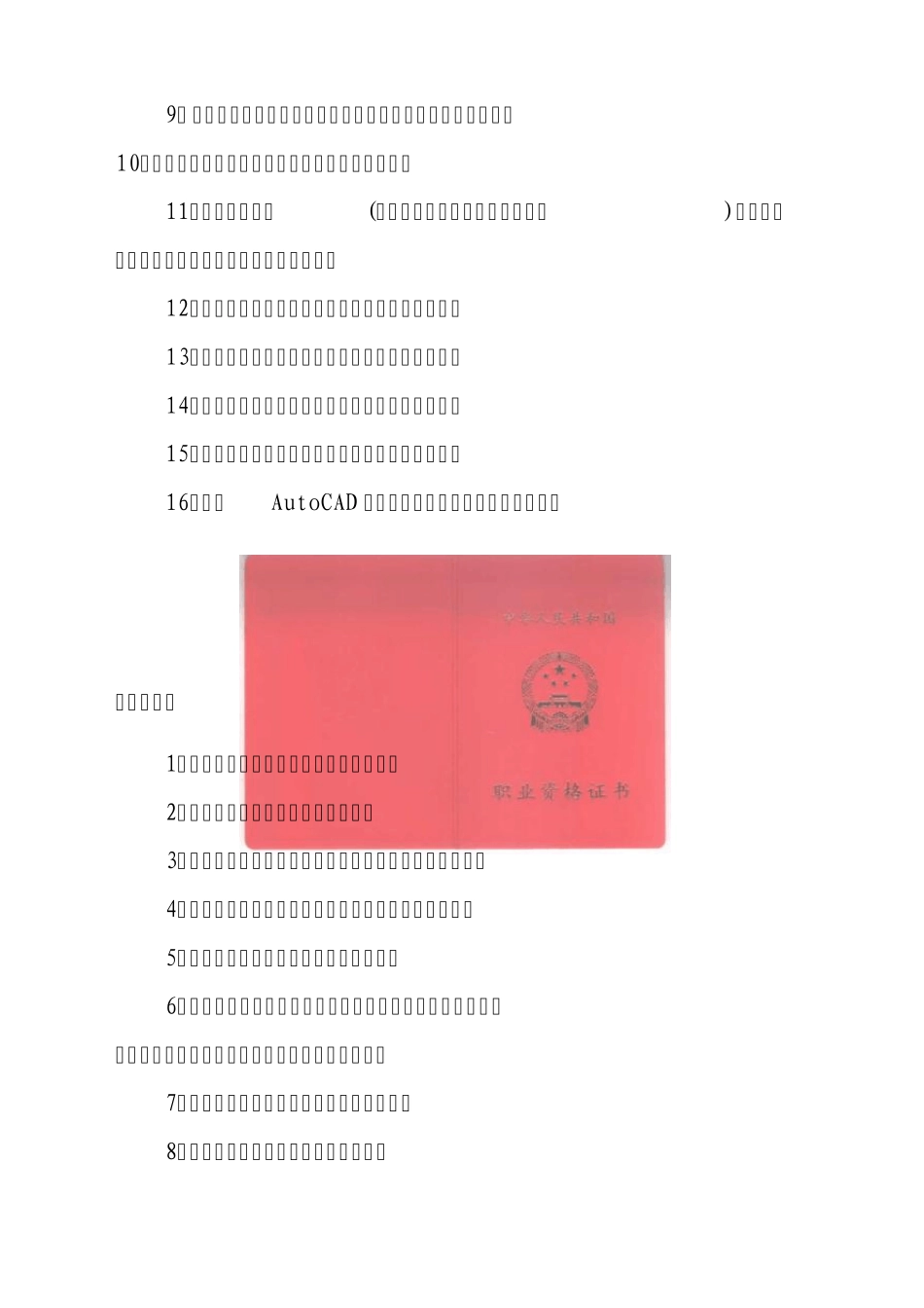 建筑CAD高级证_第2页