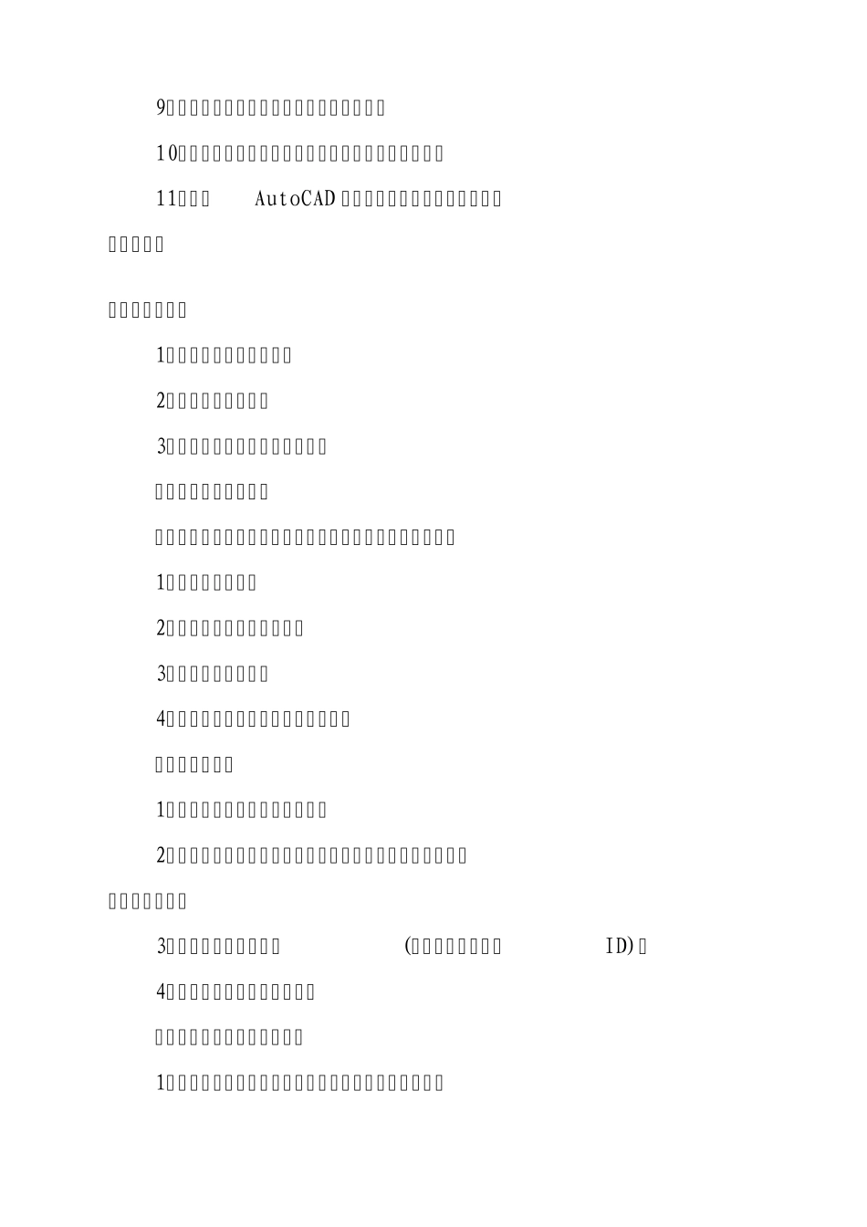 建筑CAD高级证_第3页