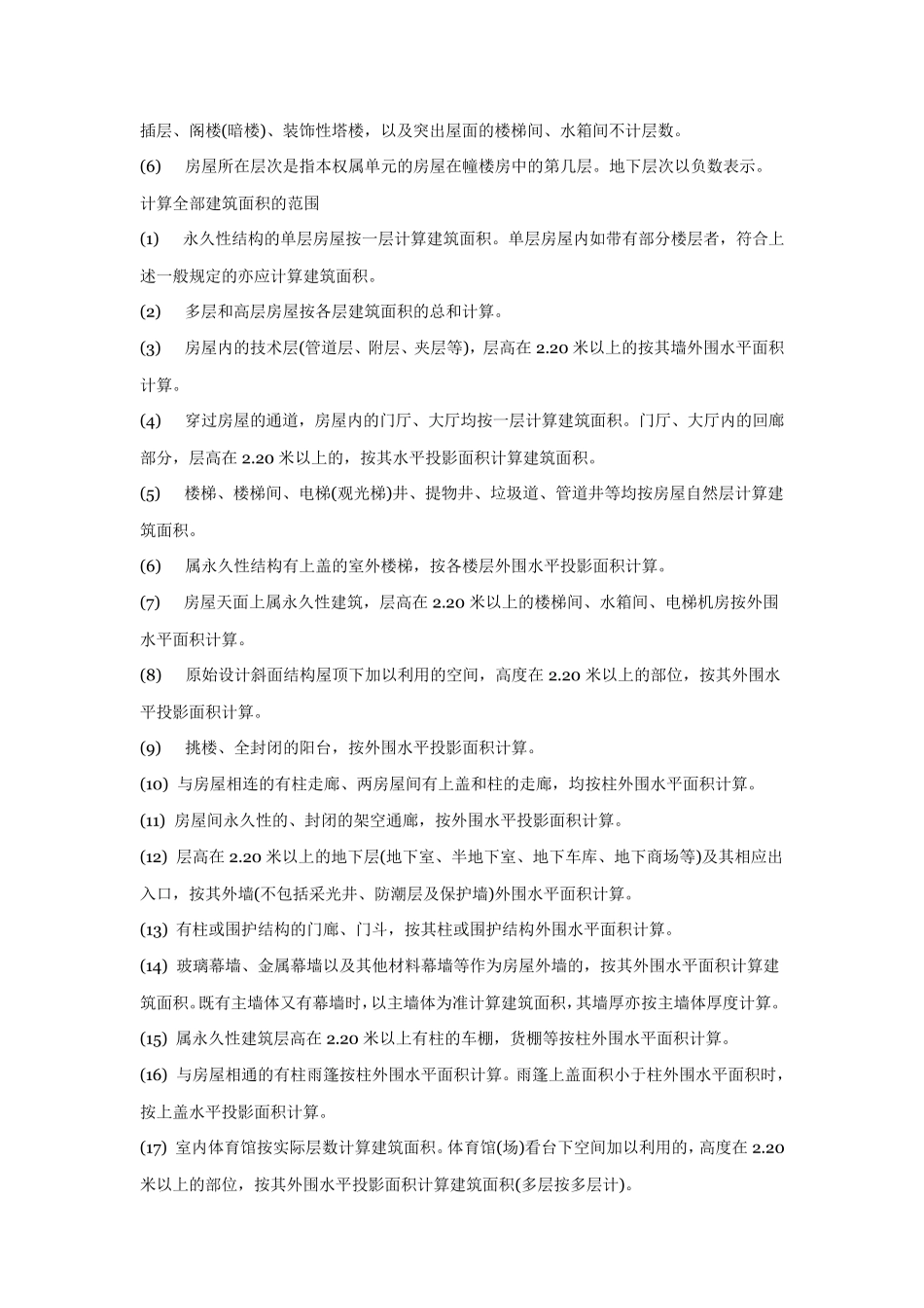 建筑、可售面积的划分_第3页