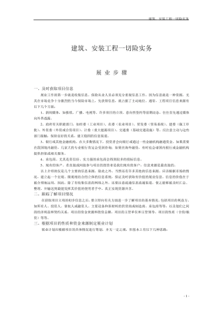 建筑、安装工程一切险实务