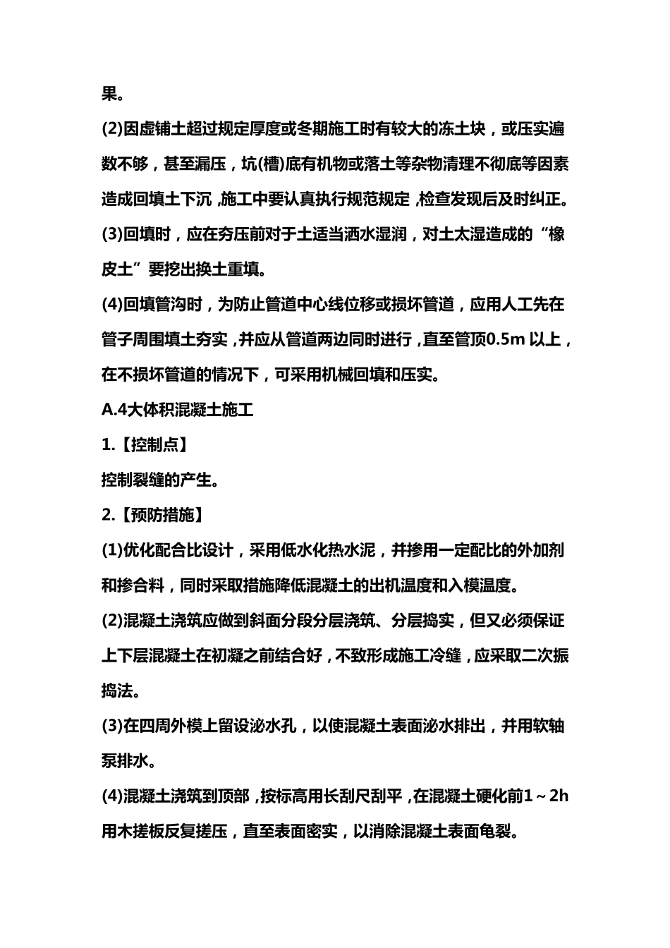 建筑、机电工程施工质量关键控制点_第3页