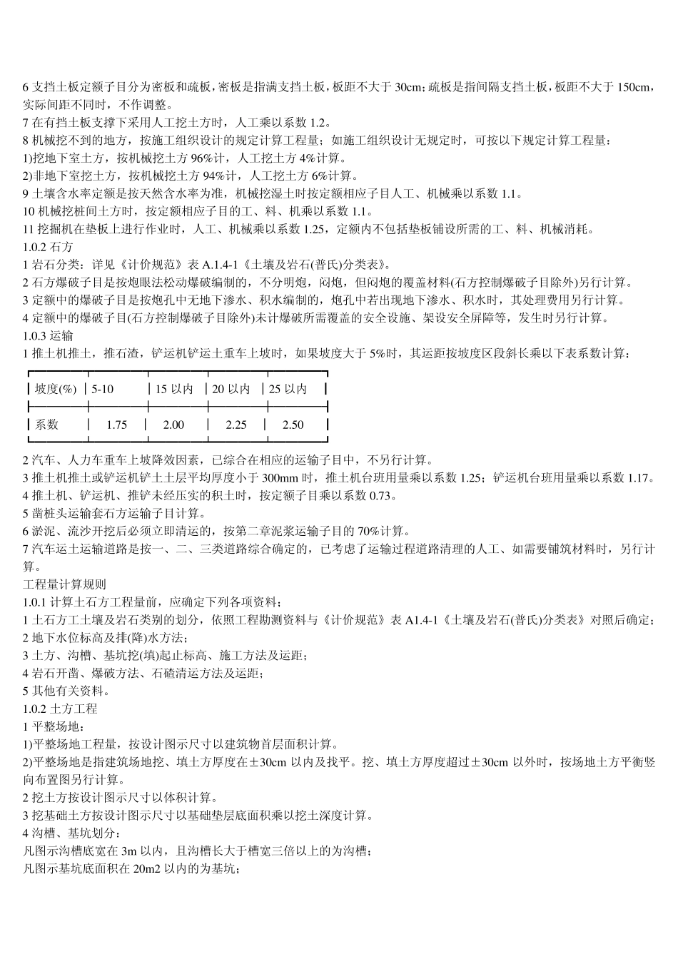 建筑、装饰工程定额说明_第3页