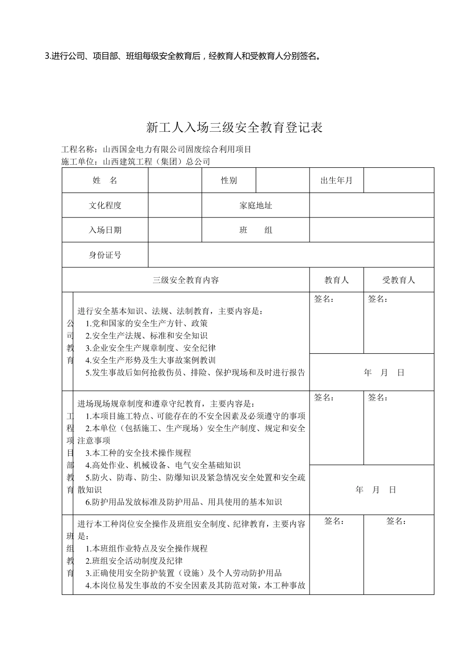 建筑三级安全教育表格_第2页