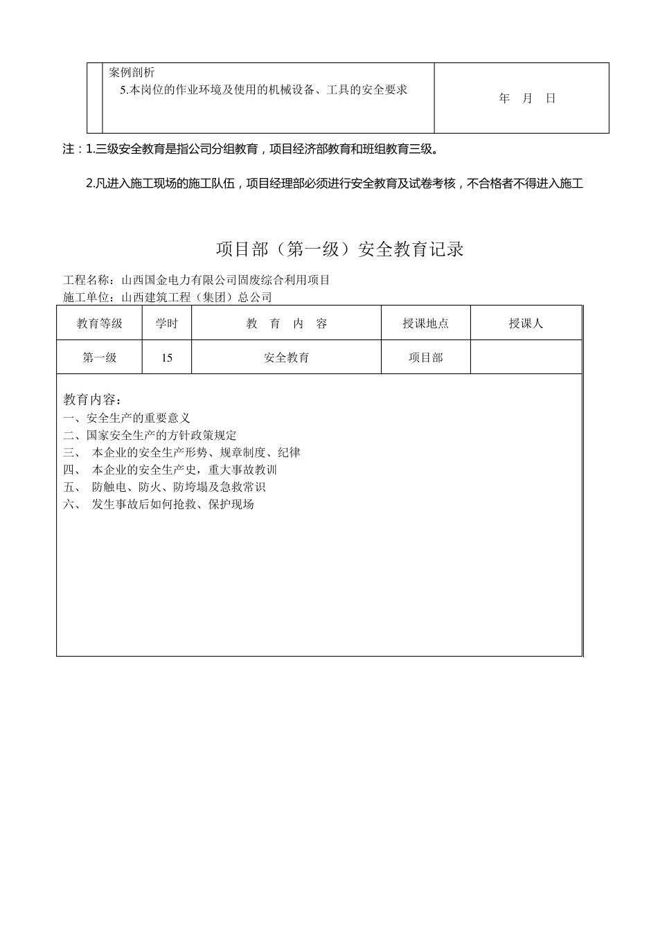 建筑三级安全教育表格_第3页