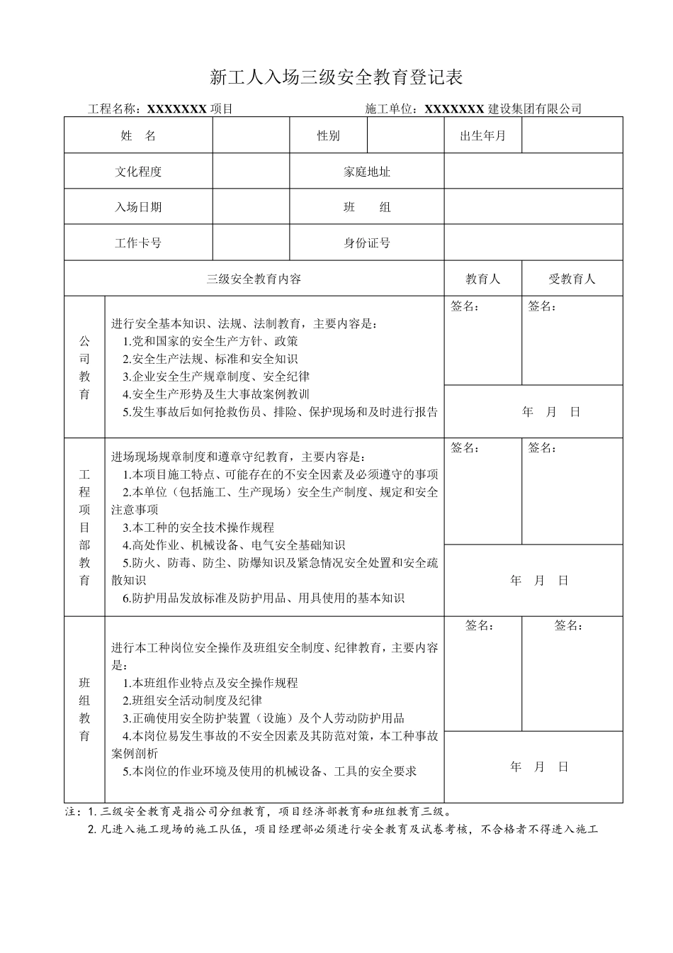 建筑三级安全教育表格大全(通用)_第2页