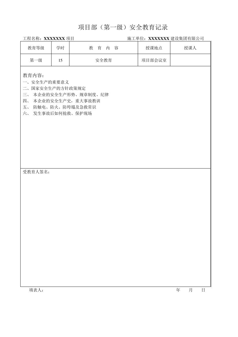 建筑三级安全教育表格大全(通用)_第3页