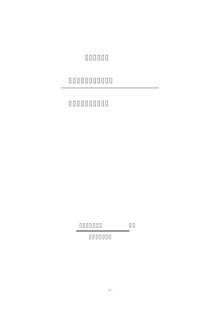 建筑与土木工程领域硕士点培养方案修订调研报告
