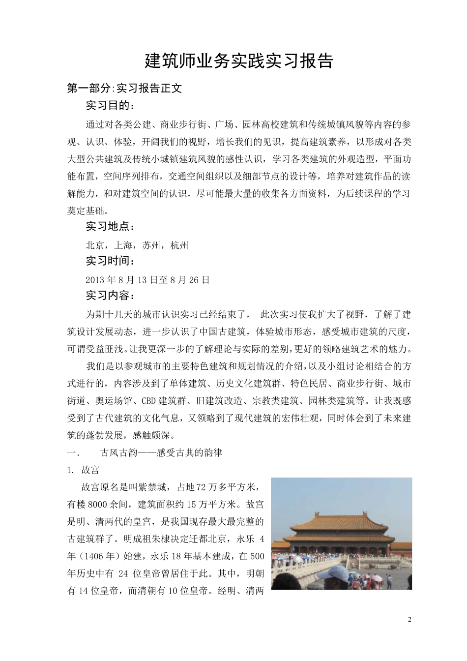 建筑与城市认知实习报告及日记_第2页