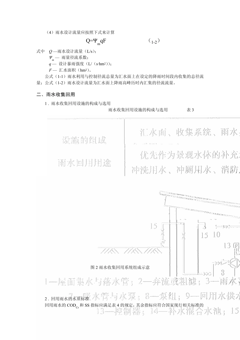 建筑与小区雨水利用_第3页