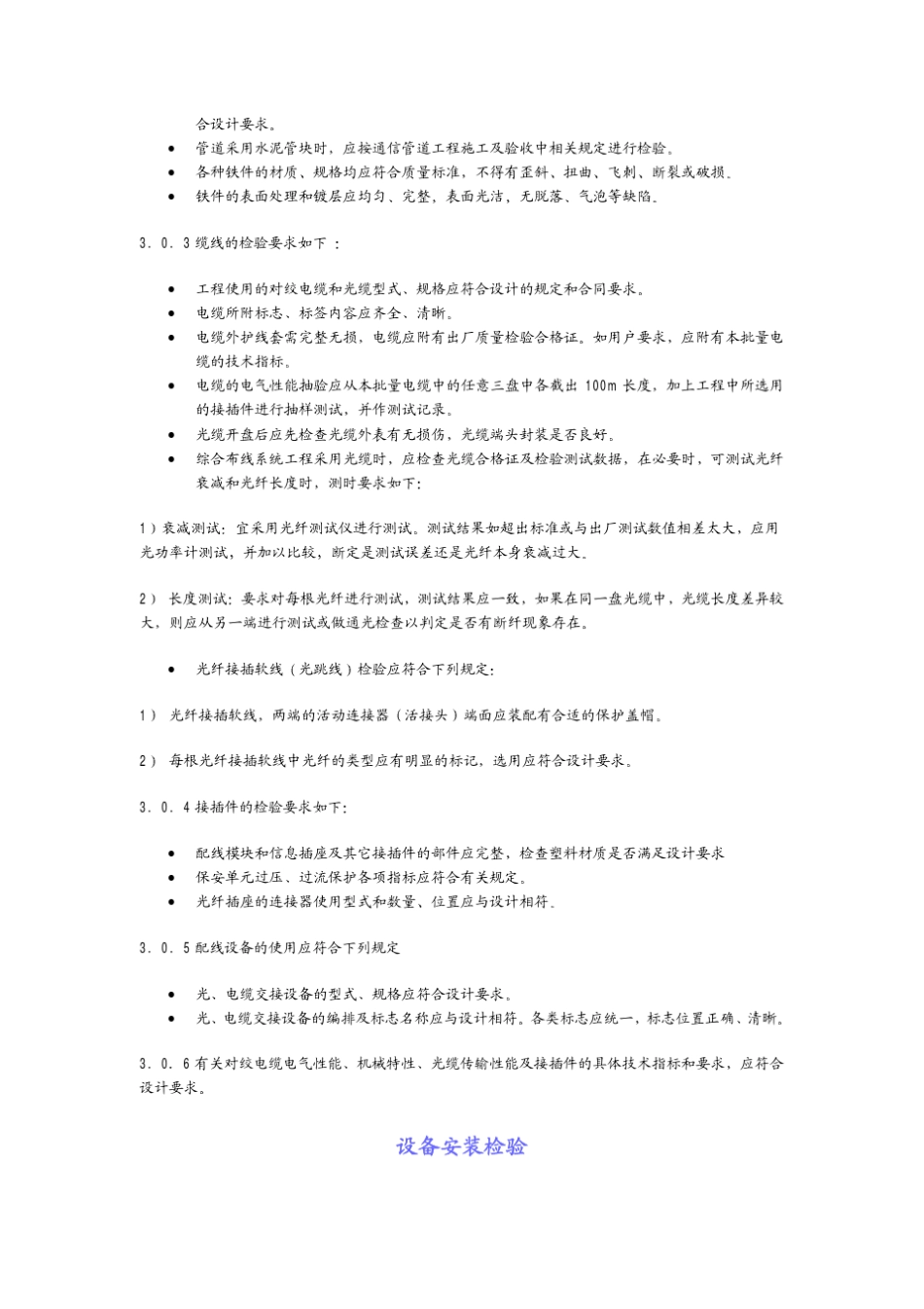 建筑与建筑群综合布线工程验收规范_第3页