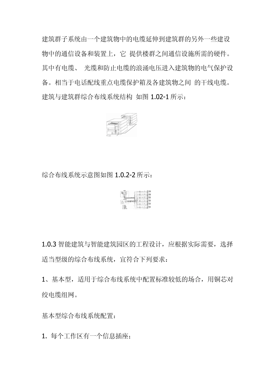 建筑与建筑群综合布线系统工程设计规范_第3页