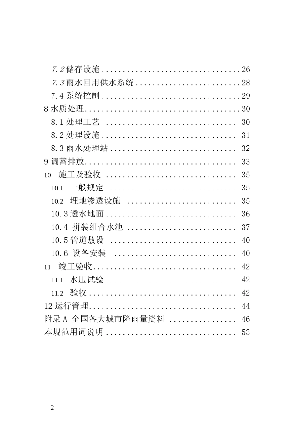 建筑与小区雨水控制及利用工程技术规范gb504002016_第2页