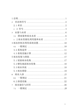 建筑与小区雨水控制及利用工程技术规范gb504002016