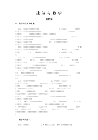 建筑与数学(清华大学秦佑国).jsp