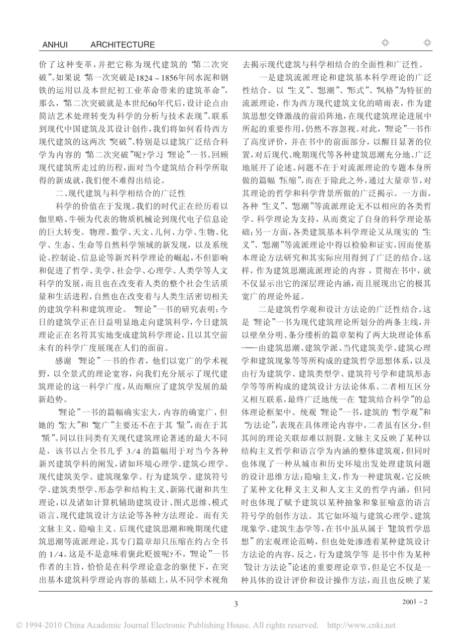 建筑与科学_读刘先觉新著_现代建筑理论__第3页