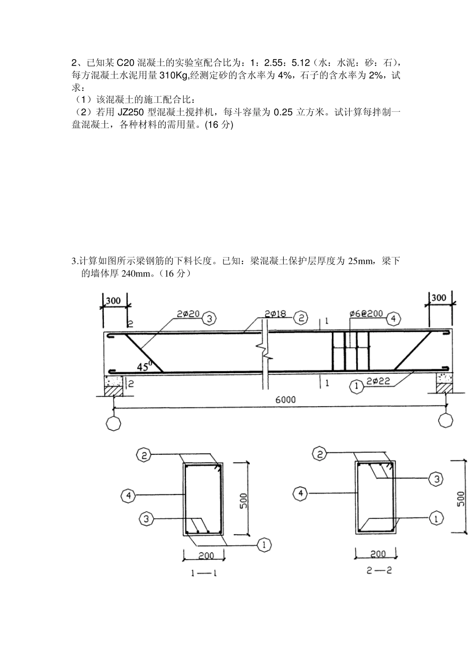 建筑与装饰工程施工工艺考试卷及答案_第3页