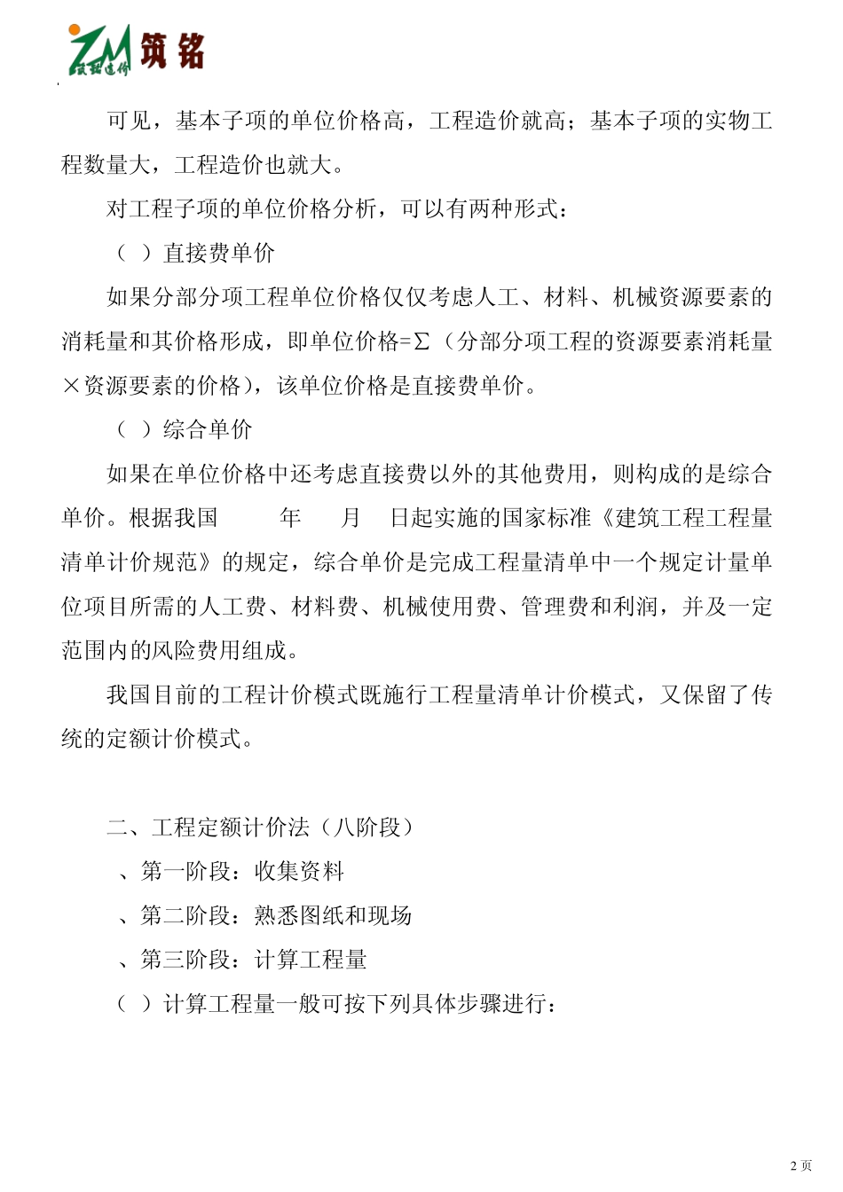 建筑与装饰工程计价方法和计价依据_第2页