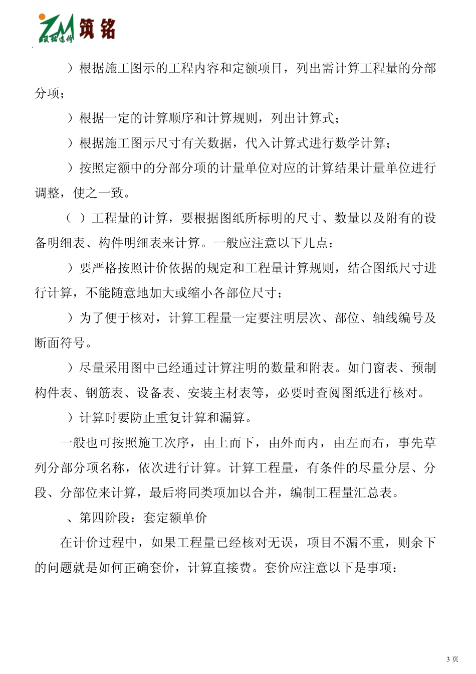 建筑与装饰工程计价方法和计价依据_第3页