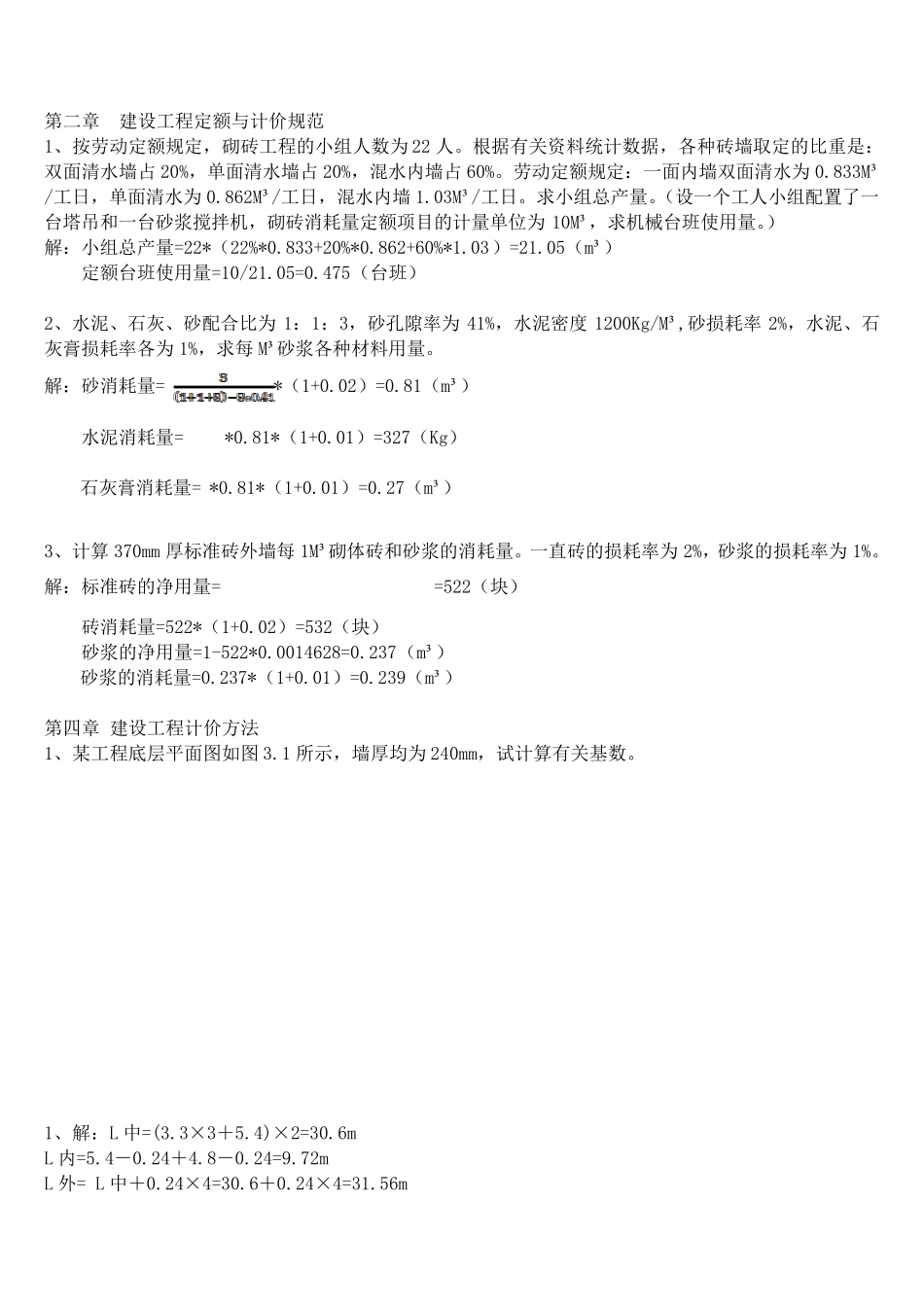 建筑与装饰工程计量与计价复习题(计算题)及答案_第1页