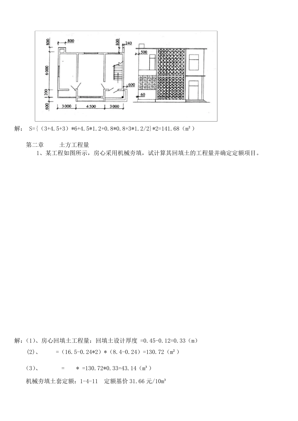 建筑与装饰工程计量与计价复习题(计算题)及答案_第3页