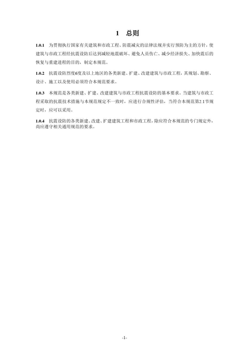 建筑与政工程抗震通用规范_第3页