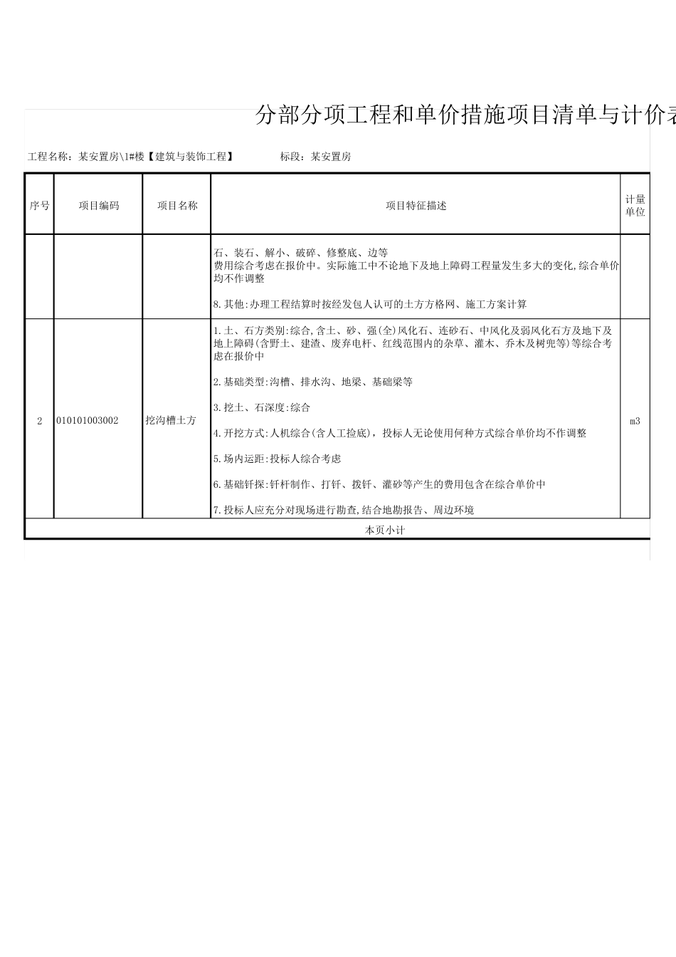 建筑与装饰工程项目特征描述参考_第2页