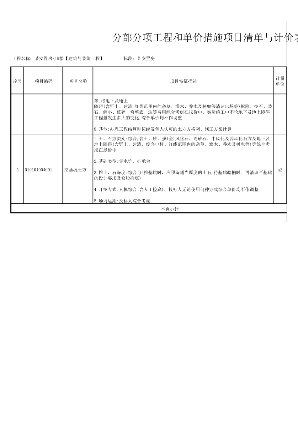 建筑与装饰工程项目特征描述参考_第3页