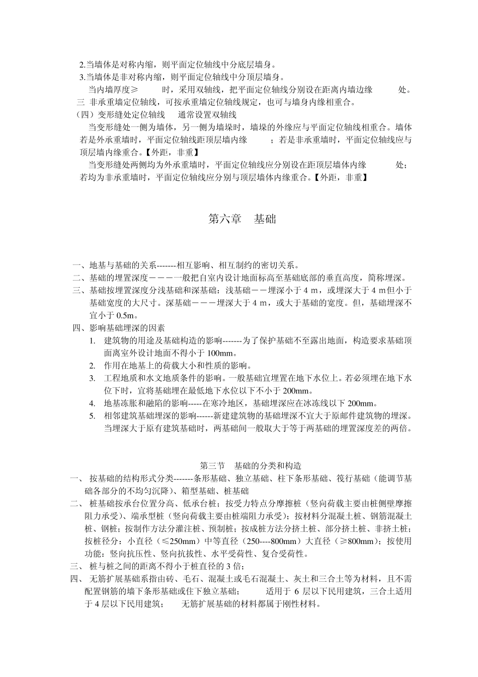 建筑与识图笔记_第2页