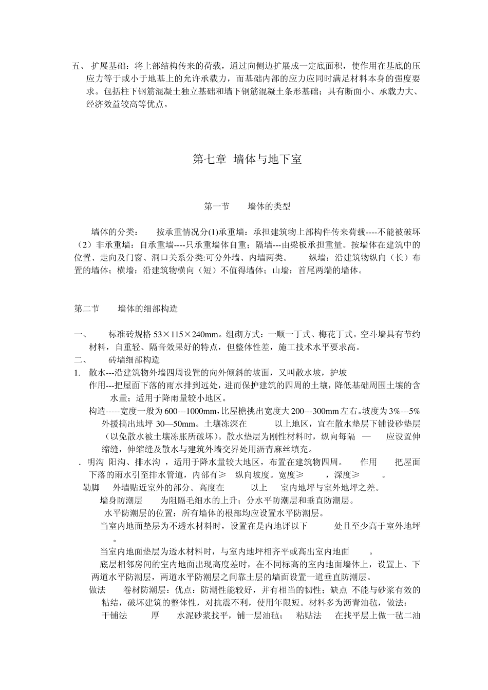 建筑与识图笔记_第3页